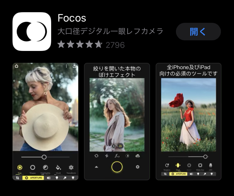 写真 画像 加工 一眼レフで撮ったようなポートレート仕上がり無料アプリ Focos フォコス の使い方 ソンナコンナ 日々を彩る雑記ブログ