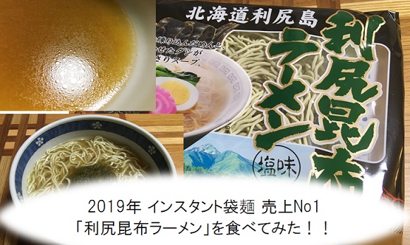 利尻昆布ラーメン