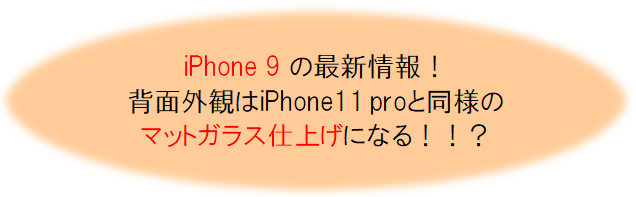 iPhone9表紙