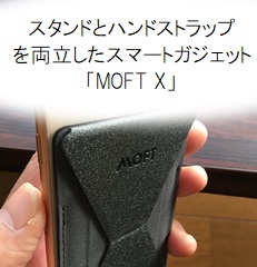 MOFT X表紙