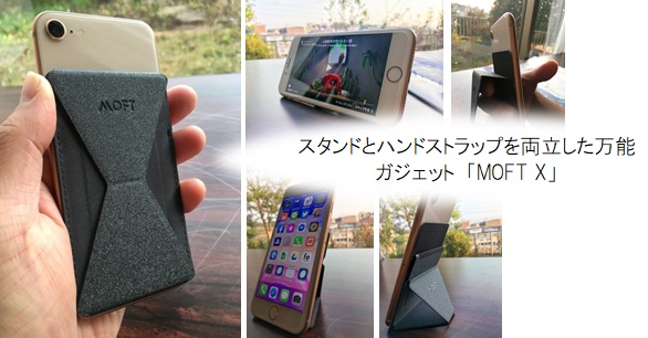 MOFT X表紙