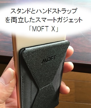MOFT X表紙
