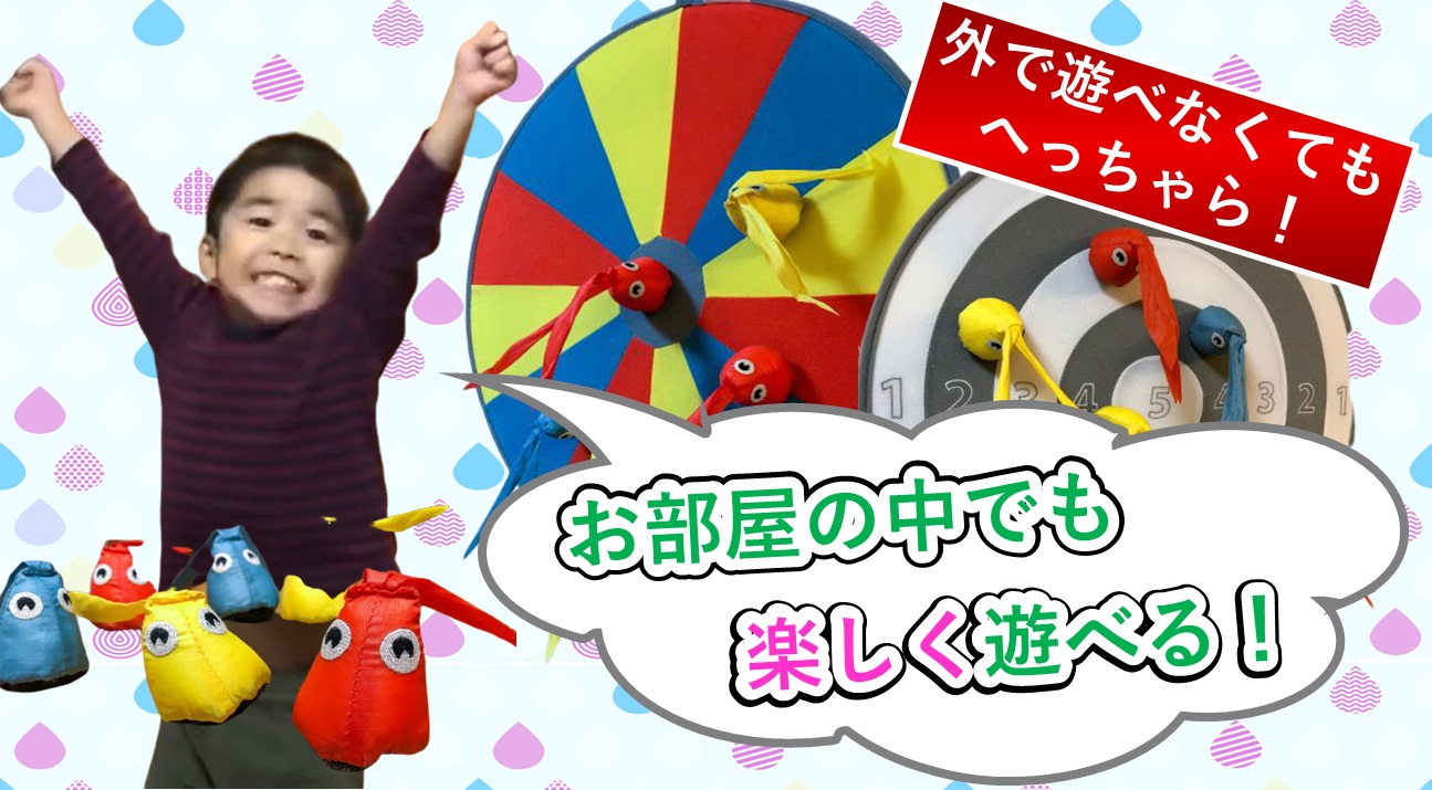 【室内遊び おもちゃ】外出自粛でも楽しめる子ども用おすすめダーツ（4歳～7歳 向け）
