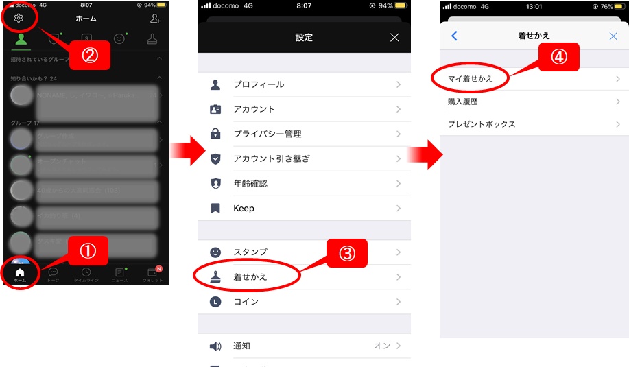 LINEホワイトモード操作手順1