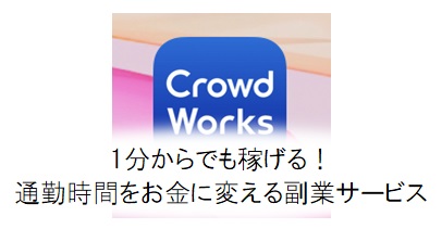 クラウドワークス表紙