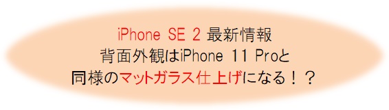 iPhone SE 2 表紙