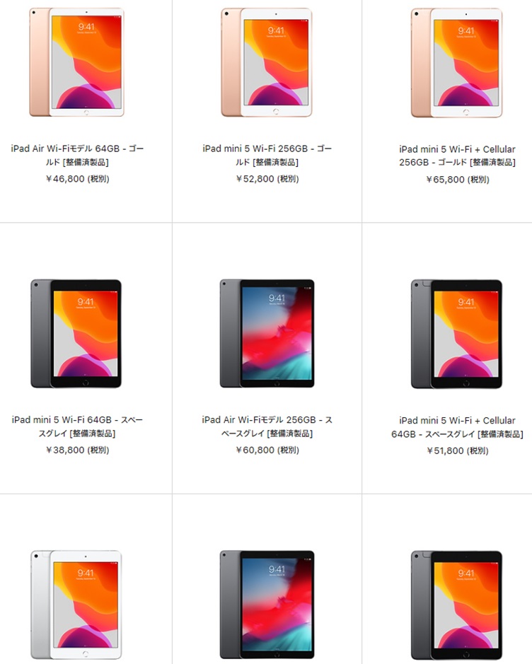 ipad Air mini5 一覧