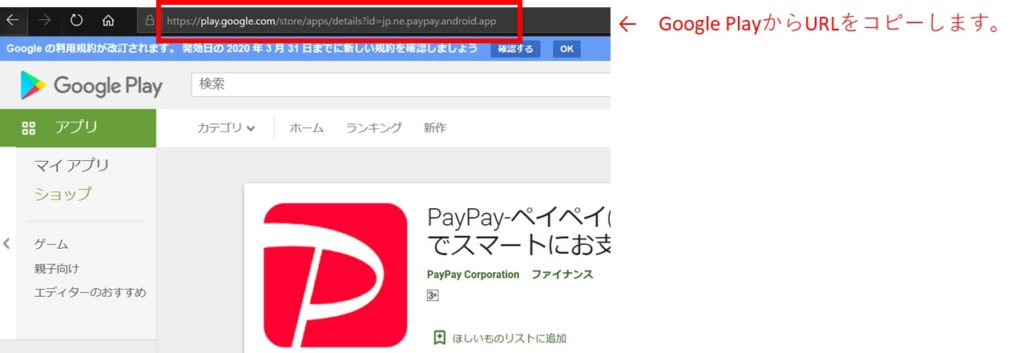 Google PlayのURLをコピーする