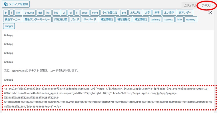 WordPressのテキストにコードを貼り付ける