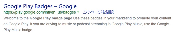 Google Play badge pageサイト