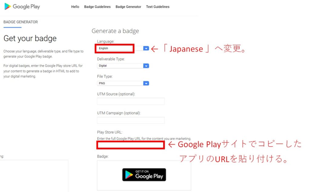 Google Play badge pageでコピーしたURLを貼り付ける