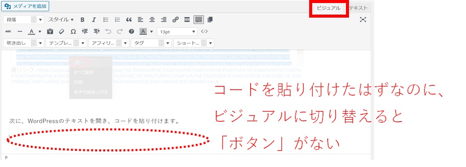確認でビジュアルに切り替えるとボタンがない