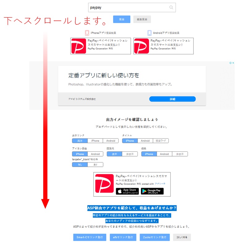 アプリーチ画面を下スクロール