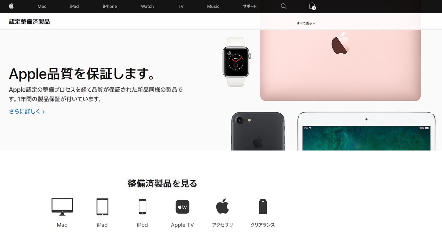 アップル整備品へのリンク