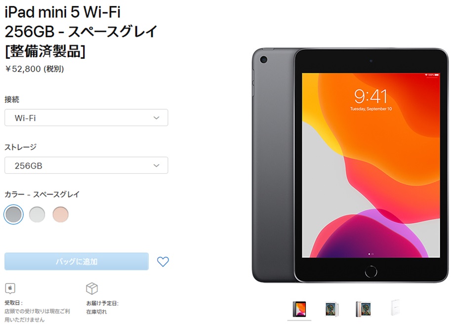 iPad mini5 256GBの整備品へのリンク