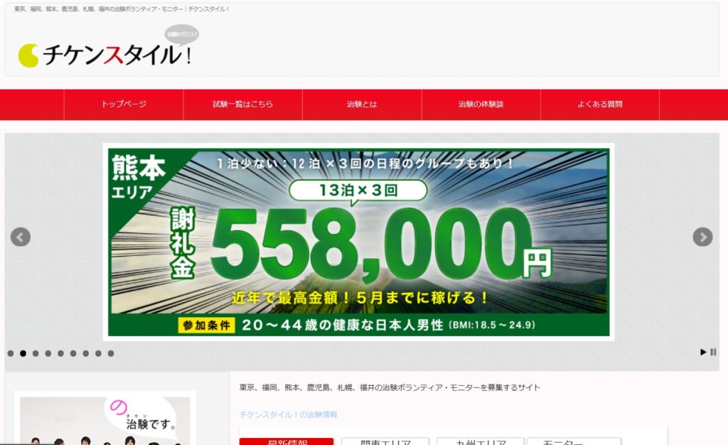 チケンスタイルの公式サイト