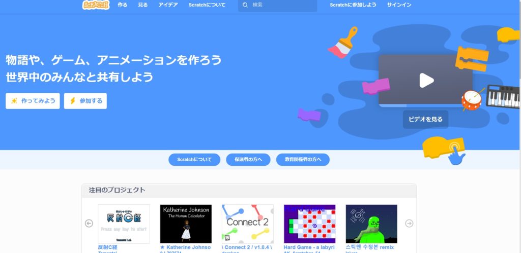 Scratch(スクラッチ)の公式サイト