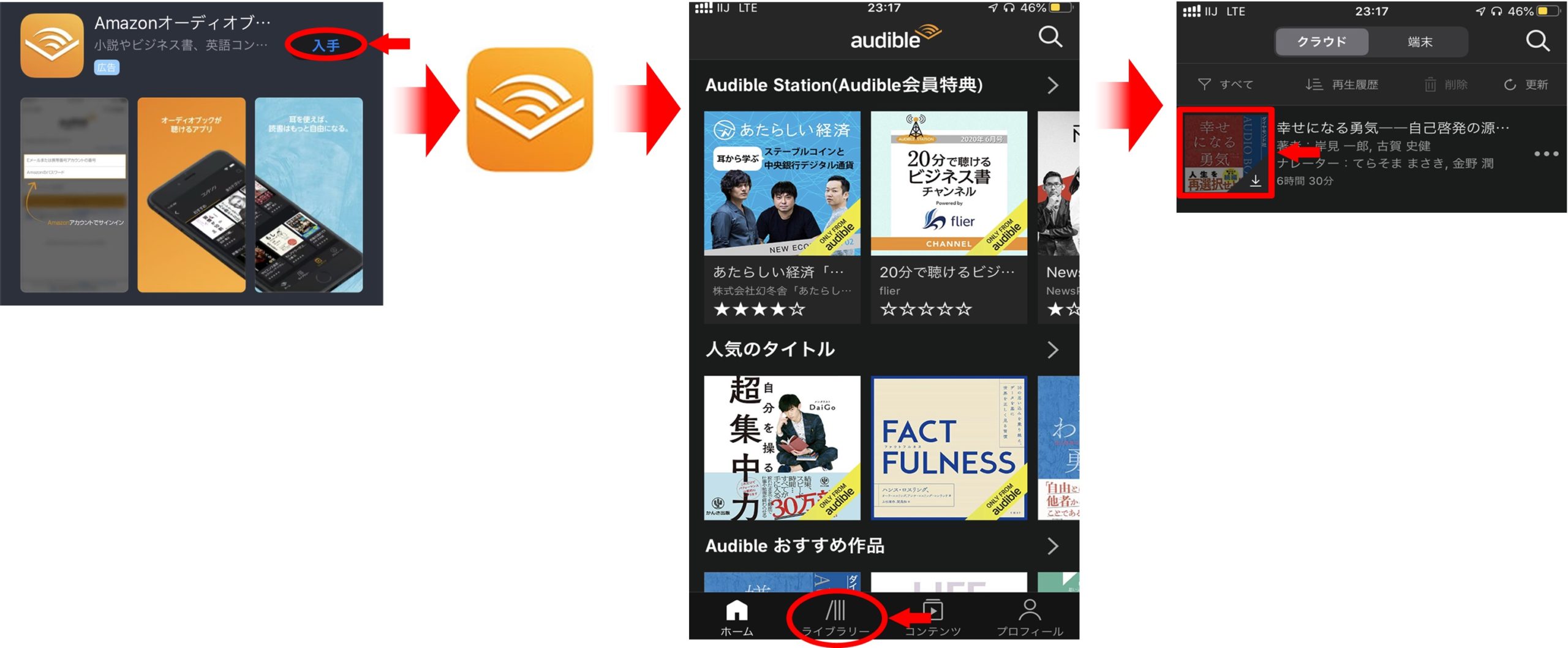 オーディブル｜Audibleを利用するに至った「3つ」の特徴（＆利用登録手順） | ソンナコンナ ｜ 日々を彩る雑記ブログ