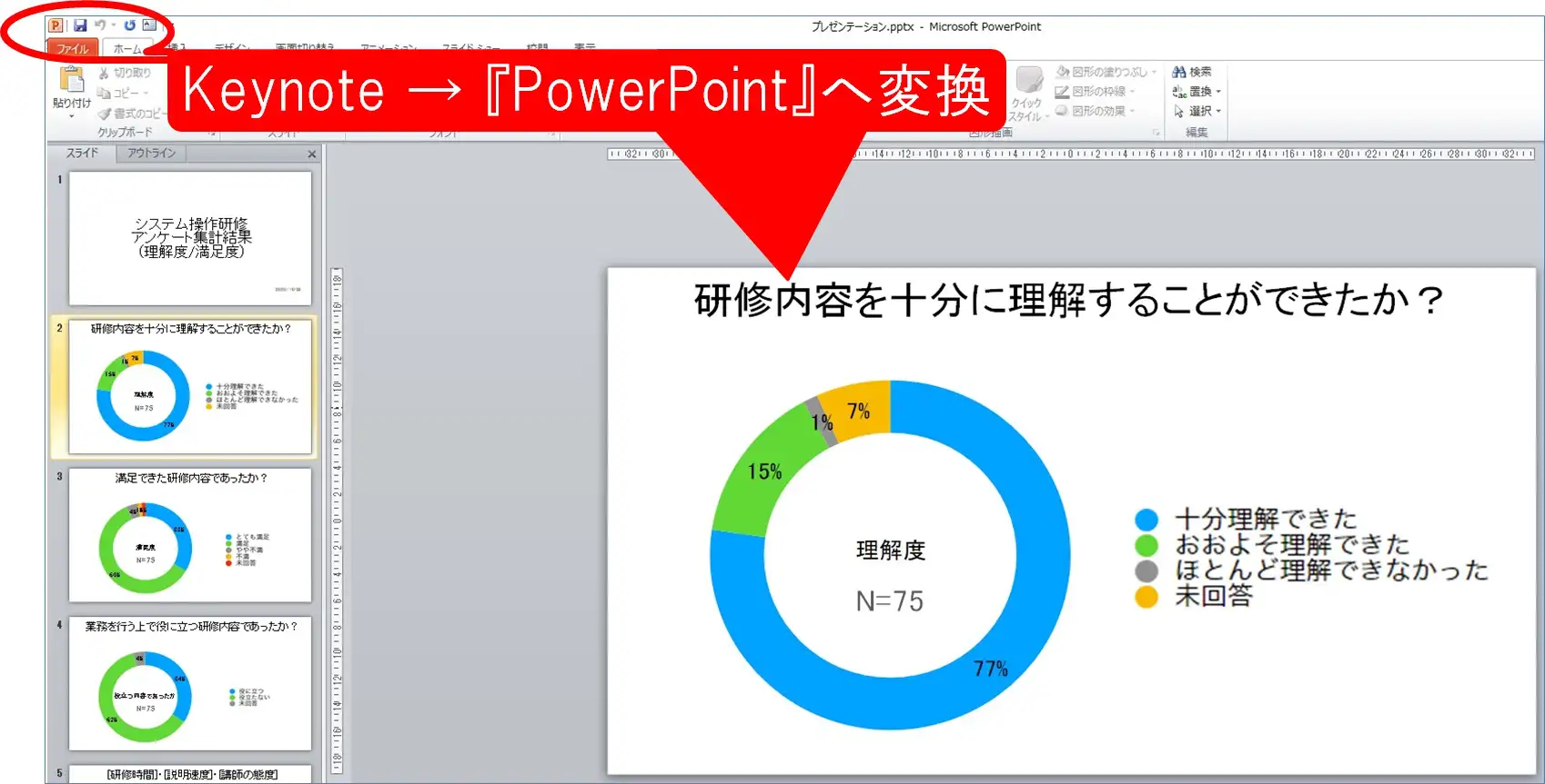 Keynoteをwindowsで簡単に作成 編集 Powerpoint変換 Pdf化できる方法 ソンナコンナ 日々を彩る雑記ブログ