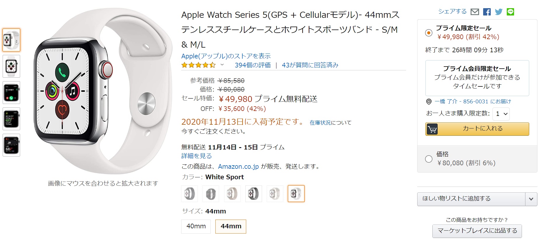 Amazon 24時間限定】42%OFFでApple Watch5 ステンレス44mmが購入できる 